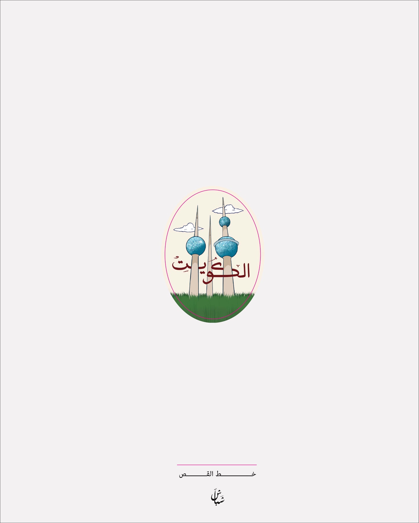 استيكر ابراج الكويت