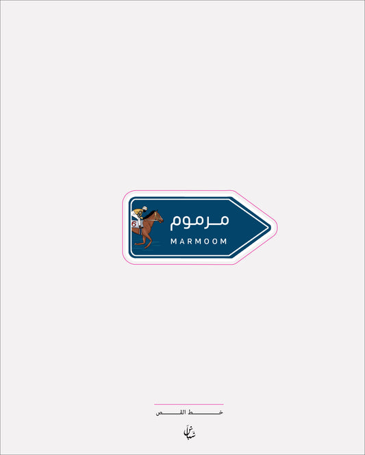 استيكر منطقة مرموم