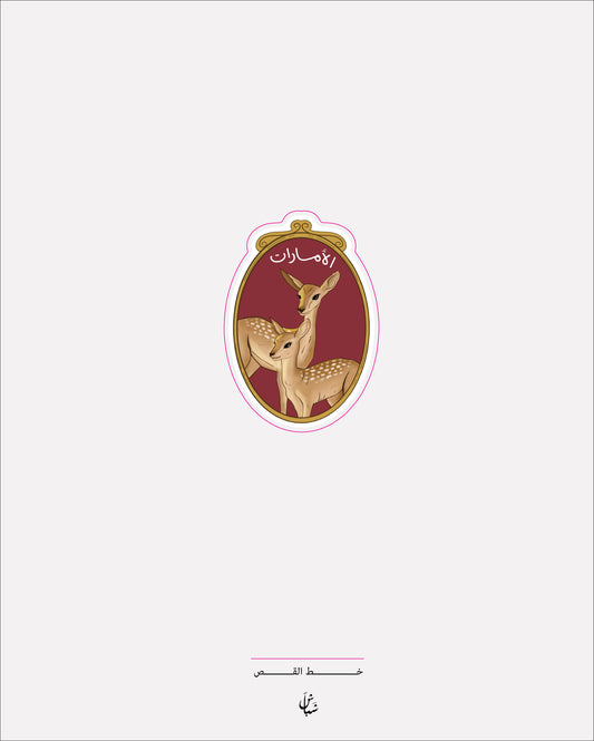 استيكر الامارات