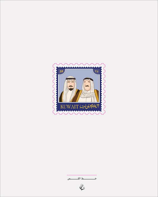 استيكر طابع بريدي الكويت