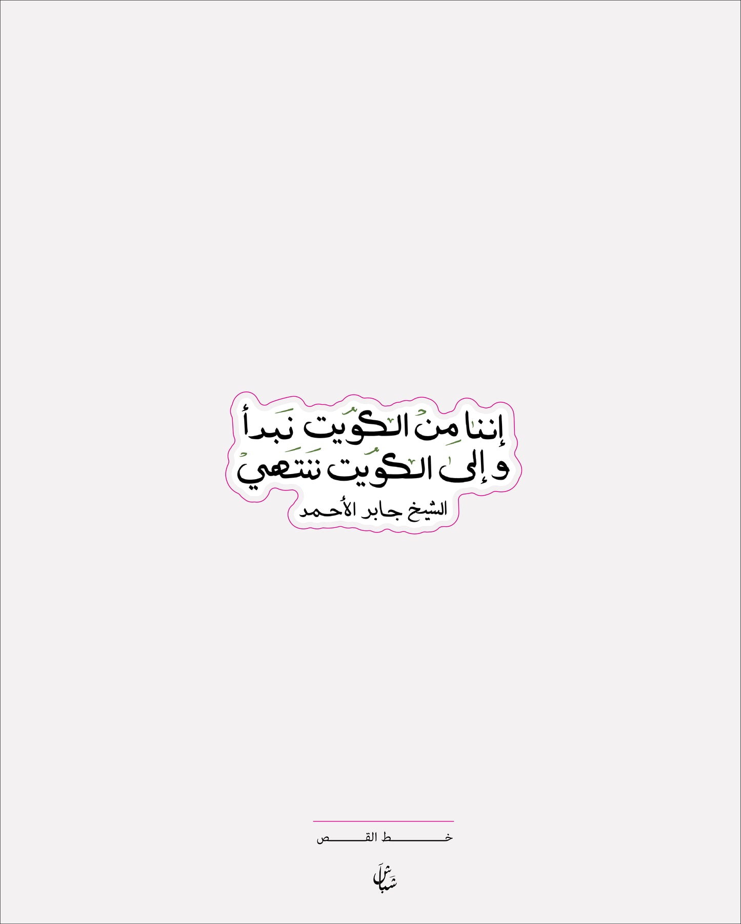 استيكر الكويت