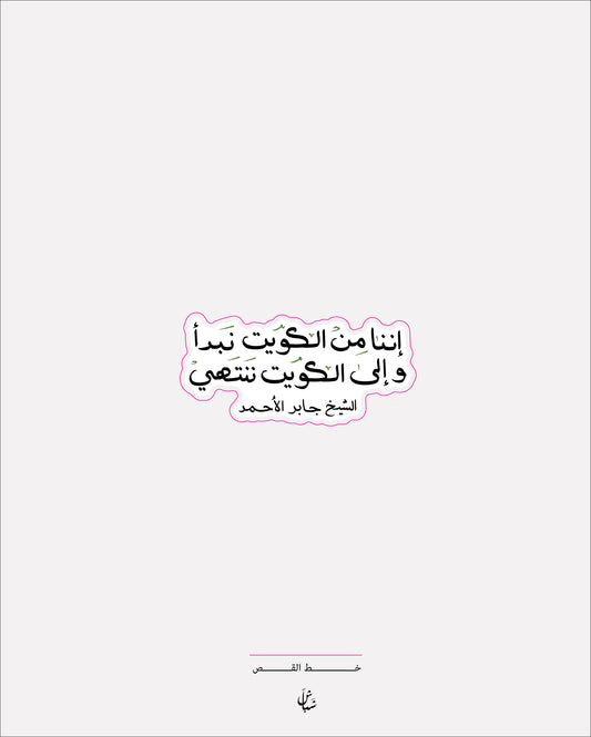 استيكر الكويت