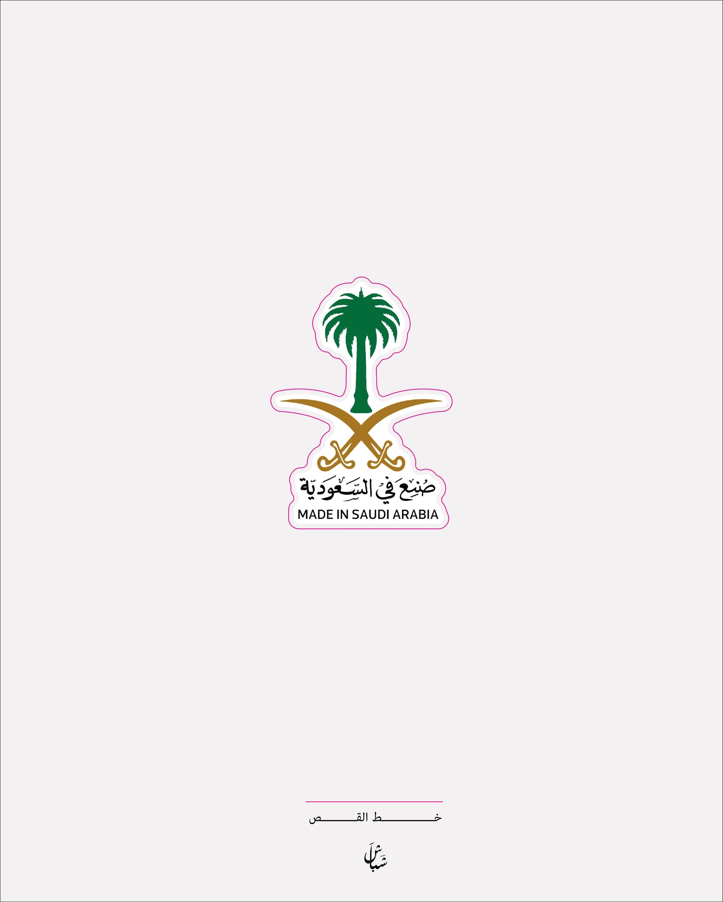 استيكر شعار السعودية